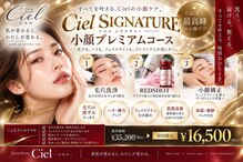シエル(Ciel)