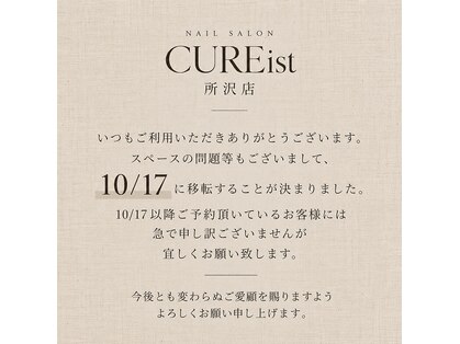 キュアイスト 所沢店(CUREist)の写真