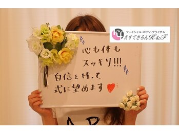えすてさろん ケイアンドエフ(k&f)/長野ブライダルエステはK&F♪