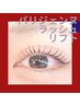 《まつげパーマ＋マスカラ》パリジェンヌ☆ACマスカラ付き¥9960