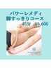 木でほぐす新感覚アロママッサージ【パワーレメディ脚すっきり45分￥6,600】
