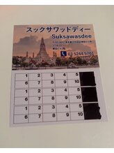 スックサワッディー 神保町/ポイントカード