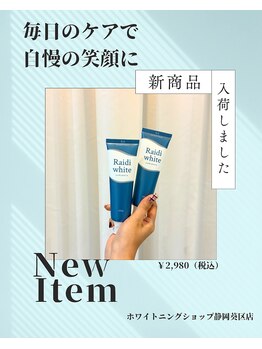 ホワイトニングショップ 葵区静岡駅店/ホワイトニング店ホワイトニング