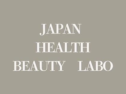 JAPAN HEALTH BEAUTY LAB大垣 《痩身/フェムケア/骨盤底筋/肩こり/マッサージ》の写真