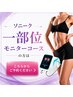 ソニーク１部位コースをご契約済みのお客様はこちらからご予約ください