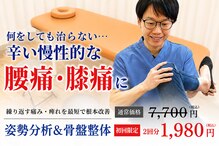 骨盤整体ピース