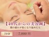 【40代からの美容鍼】顔の疲れが気になり始めたら|鍼で整える
