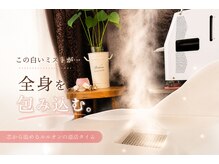 ヨサパーク アカーシャ(YOSA PARK AKASHA)/極上ハーブミストでデトックス