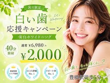 ホワイトニングショップ 豊橋店(WHITENING SHOP)