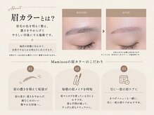 マミノン 武蔵小杉(Maminon)/【眉カラーで垢抜け眉毛へ】