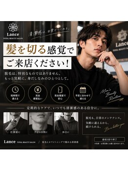 ランス 天神今泉店(Lance)/【髪を切る感覚で、脱毛へ♪】