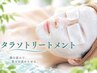 【リアボーテ】タラソトリートメント★肌の土台から整える♪