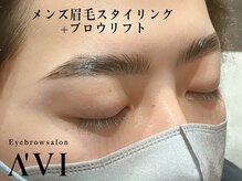 アイブロウサロン アヴィ(A‘VI)/【美眉+ブロウリフト】