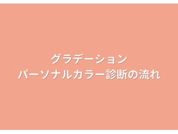 札幌ハッピーカラー 札幌駅前/パーソナルカラー診断