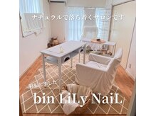 ビンリリィネイル(bin LiLy NaiL)
