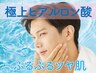 【メンズも毛穴レスぷるツヤ肌へ】毛穴洗浄+ヒアルロン酸集中美肌コース40分