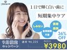 【2月限定＊初めての方に♪】ホワイトニング10分×2回照射¥6,225→¥3,980