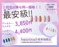 はあとねいる 岐阜瑞穂店