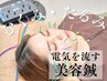 【むくみ・食いしばりに】電気を流す小顔美容鍼 | ￥5,500→￥4,980