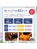 7月平日限定【男性】ほぐし45分 バリ式リンパ60分 ヘッドマッサージ10分