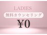 【無料カウンセリング】ムダ毛、肌悩み、お子様の脱毛、何でもご相談ください