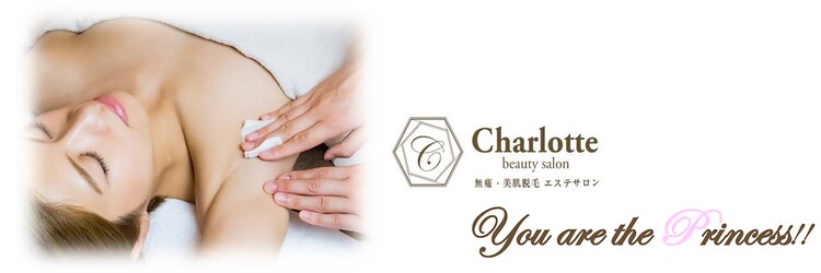 ビューティーサロン シャーロット(Beauty Salon Charlotte)のサロンヘッダー