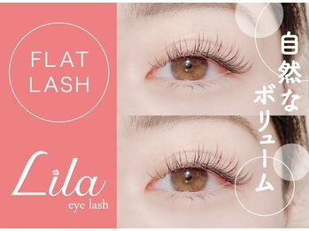 リラ 福岡大橋店(Lila)/マツエク／フラットラッシュ
