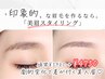 【眉】垢抜け美眉スタイリング　￥5980→¥4750