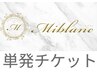 【単発チケット】Premiumホワイトニング30分照射専用