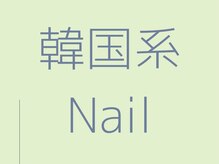 エヌ(N)/ネイリストNono限定