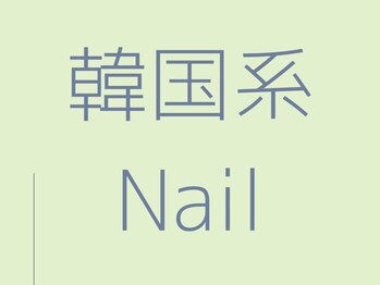 エヌ(N)/ネイリストNono限定