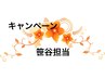 【キャンペーン】笹谷担当♪クイックコース!足つぼ+アロマヘッドスパ20分