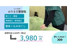 のりさだ整骨院 山の田院
