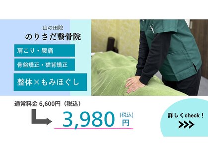 のりさだ整骨院 山の田院の写真