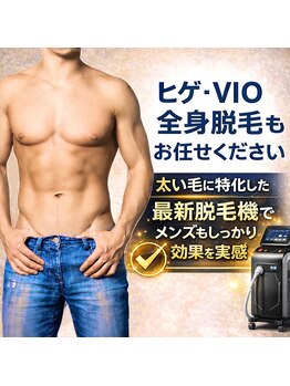 サクラ(SAKURA)の写真/良心価格でメンズが気軽に通えるサロン♪男性のヒゲ・VIO・全身脱毛も可能！お得なクーポン多数ご用意◎