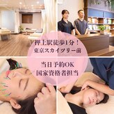 押上駅前整骨院