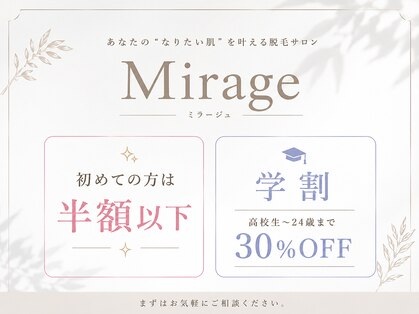 ミラージュ(Mirage)の写真