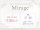 ミラージュ(Mirage)の写真