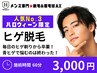 【久留米メンズ脱毛&眉毛】人気No3★ハロウィーン限定★ヒゲ脱毛
