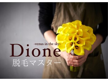 ディオーネ 秋田駅東口店(Dione)/Dioneの脱毛マスター