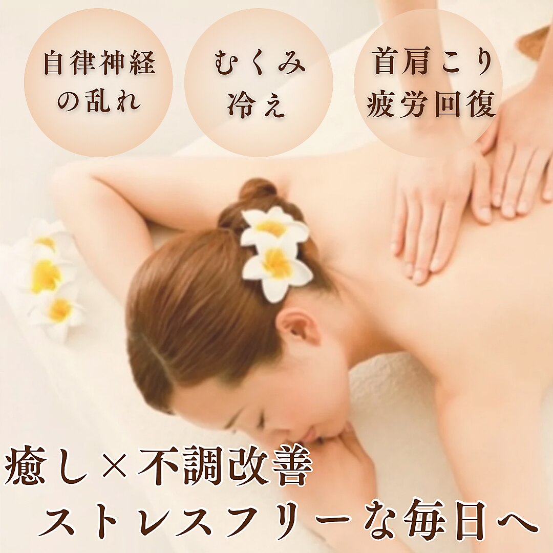 迷ったらこれ★【全身＋頭】アロマリンパドレナージュ＋ヘッド 90分 \9300