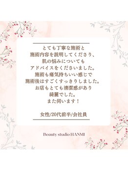 ビューティースタジオ韓美 銀座店/☆お客様からの口コミをご紹介☆