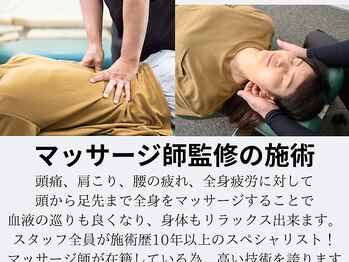 すきっぷ/マッサージの国家資格保有者監修