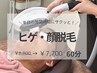 【メンズ本日限定クーポン】ヒゲ脱毛 効果は他店の3倍¥8,800→¥7,700