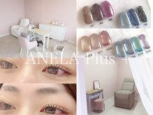 アネラプラス(ANELA Plus+)