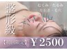 【新規限定、大好評】美容鍼+ヘッドマッサージ　¥5000→¥2500※初回のみ