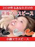 ¥18,700 〈通常¥20,900〉オーダーメイド形成マウスピース〈検査あり〉40分