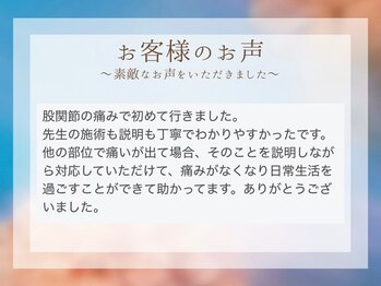 整体院リソーナ/股関節がお悩みだった方のお声