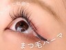 当店リピート率No1！【初回限定】まつげパーマ（上）トリートメント付 ￥4000
