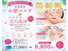 【ニキビケアNo.1＊】小顔コルギ＋ハイドロ洗浄 60分 ￥27000→ ￥8800